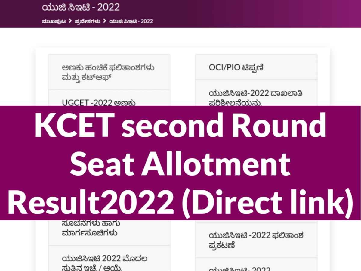 kcet second round result 2022