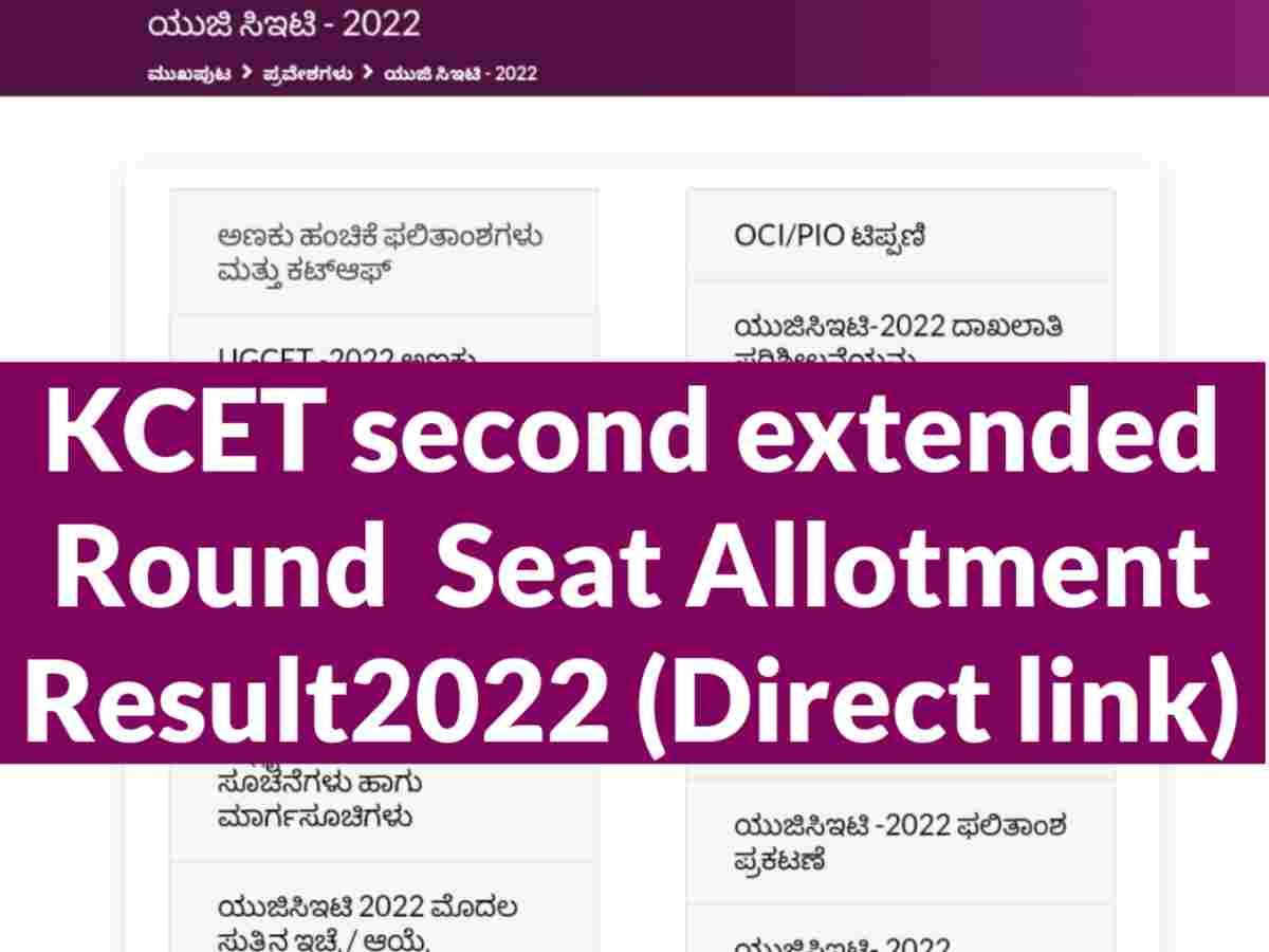 kcet second extended round result 2022