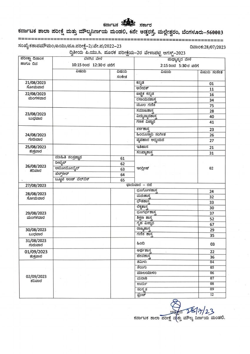2nd puc supplementary exam time table 2023