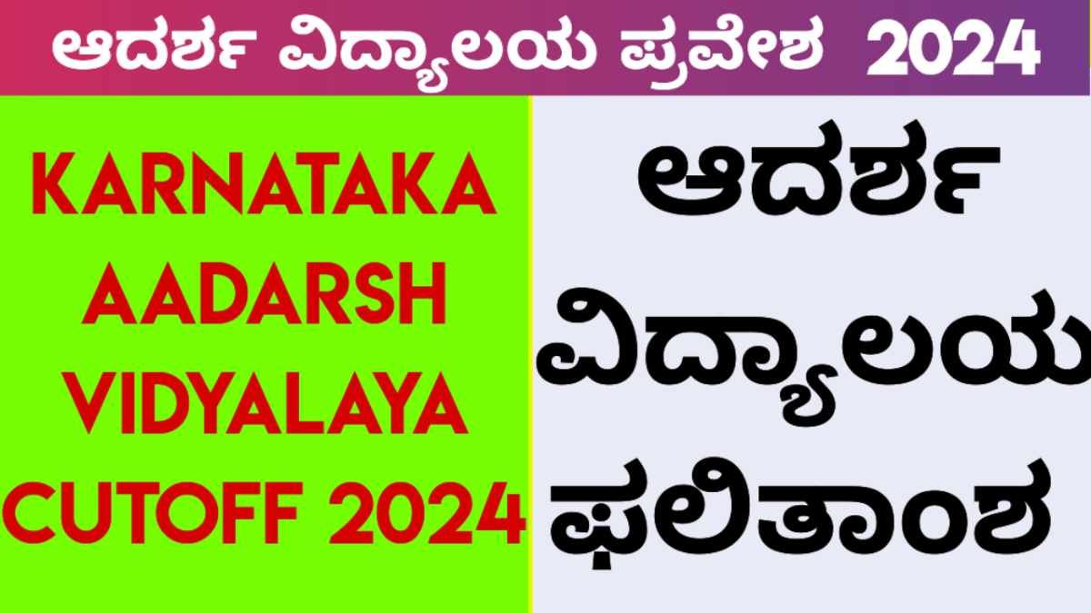 Adarsha Vidyalaya cutoff 2024